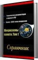 Самоучитель. Профессия дизайнер